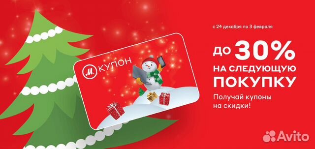 Новогодние Скидки Купить Новогодние Скидки Купить
