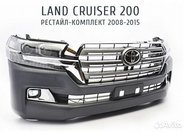 Комплект переделки LC200 2008-2015 В LC200 2016+ Комплект переделки LC200 2008-2015 В LC200 2016+