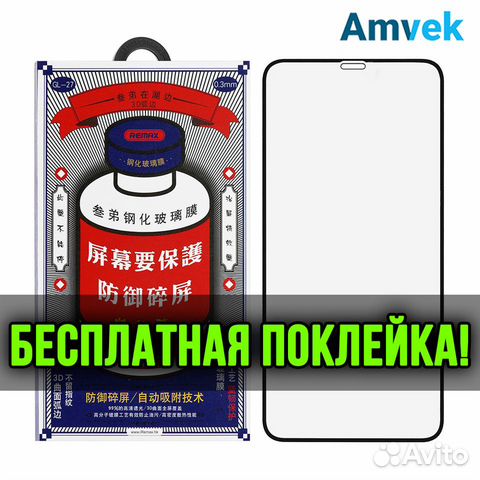 Защитное стекло для iPhone 11 (Remax Medicine)