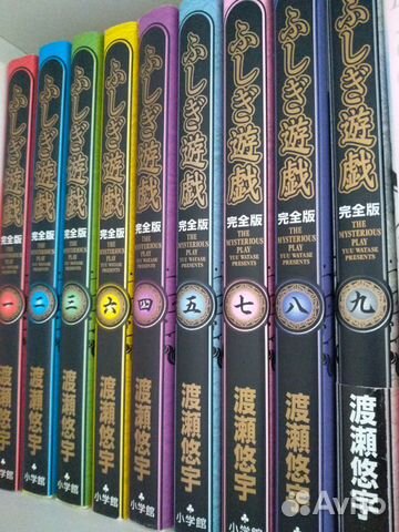 Манга Таинственная Игра. Ватасе Юу. 9 книг