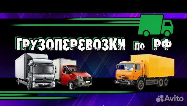 Грузоперевозки Грузоперевозки