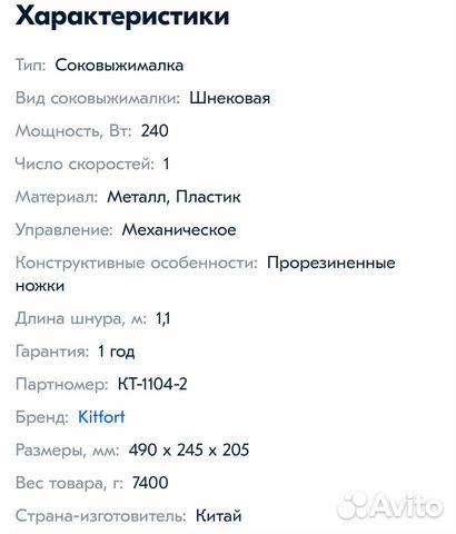 Соковыжималка