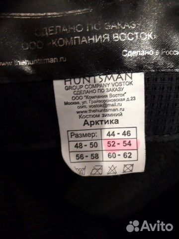 Костюм для зимней рыбалки Huntsman Арктика -40С
