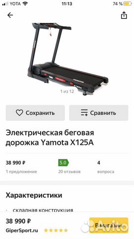 Беговая дорожка yamota x125a Беговая дорожка yamota x125a