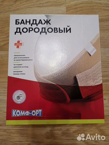 Бандаж для беременных