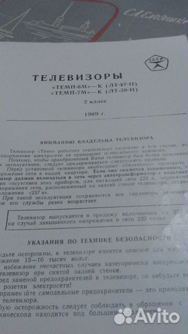 Старая инструкция к телевизорам 6,7-мк СССР