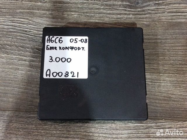 Блок комфорта Ауди А6 Ц6 Audi A6 C6