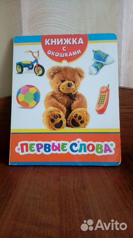 Книжка с окошками обучающая Книжка с окошками обучающая