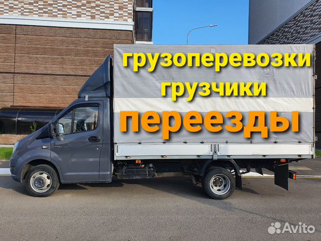 Грузоперевозки Газель Переезды Грузчики Грузоперевозки Газель Переезды Грузчики