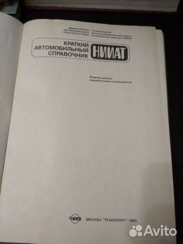 Краткий автомобильный справочник нииат Краткий автомобильный справочник нииат