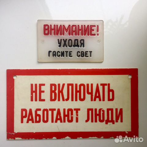Советские таблички (обмен) Советские таблички (обмен)