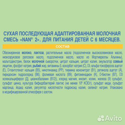 Молочная смесь NAN Organic Молочная смесь NAN Organic