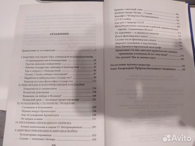 Антология позднего Троцкого