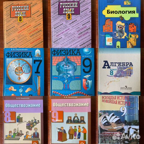 Учебники 7,8 9 класс Учебники 7,8 9 класс