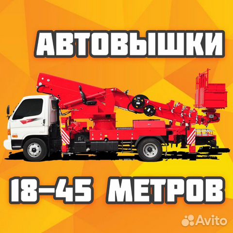 Аренда автовышки 28, 30, 32, 40, 45 метров Аренда автовышки 28, 30, 32, 40, 45 метров