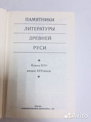 Книга. Памятники литературы Древней Руси Книга. Памятники литературы Древней Руси