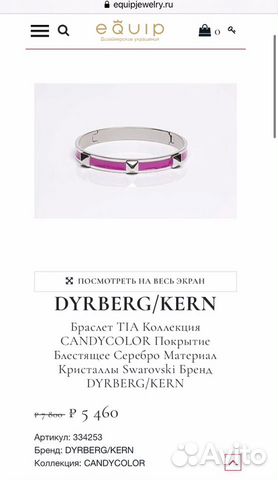 Браслет Dyrberg Kern