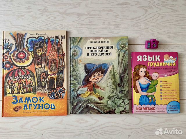 Замок лгунов, Приключения Незнайки, Язык грудничка