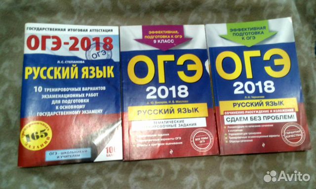 Огэ 2018 русский. ОГЭ по биологии. Подготовка к ОГЭ по биологии. Справочник ОГЭ русский язык. Биология подготовка к ОГЭ.