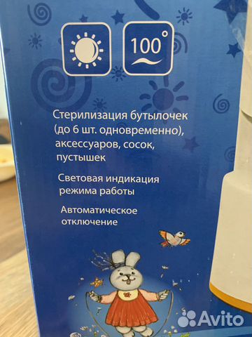 Стерилизатор д/бутылочек Стерилизатор д/бутылочек