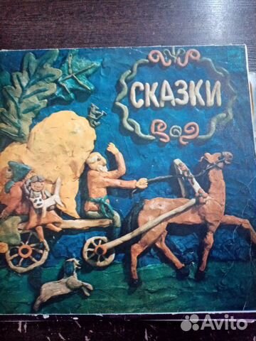 Пластинки ссср.Сказки