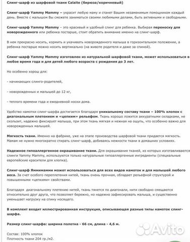 Слинг шарф