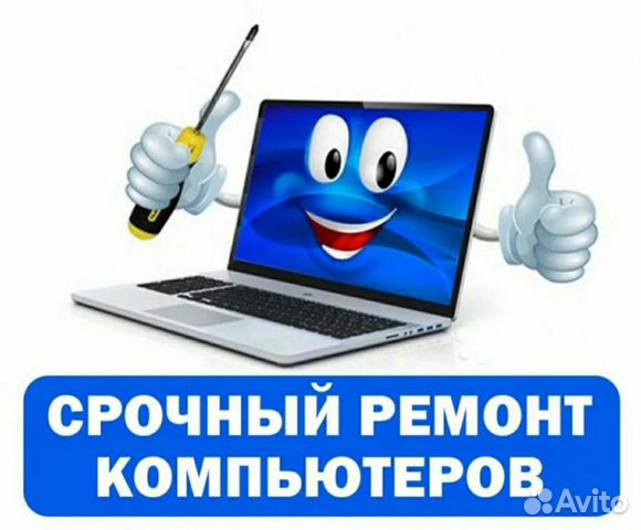 Компьютерный мастер Ремонт компьютера ноутбука