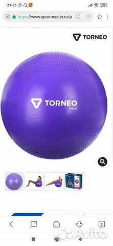 Фитбол 65 см Torneo