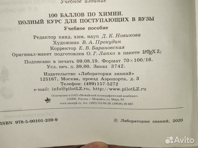Учебники для подготовки к егэ по биологии, химии и Учебники для подготовки к егэ по биологии, химии и