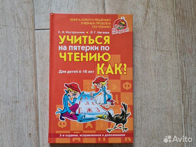 Учиться на пятёрки по чтению как Костромина Нагаев