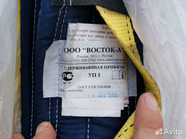 Удерживающая привязь