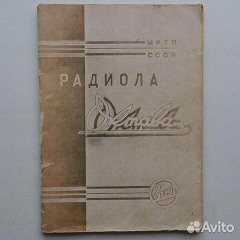 Паспорт инструкция руководство радиола Октава 1957