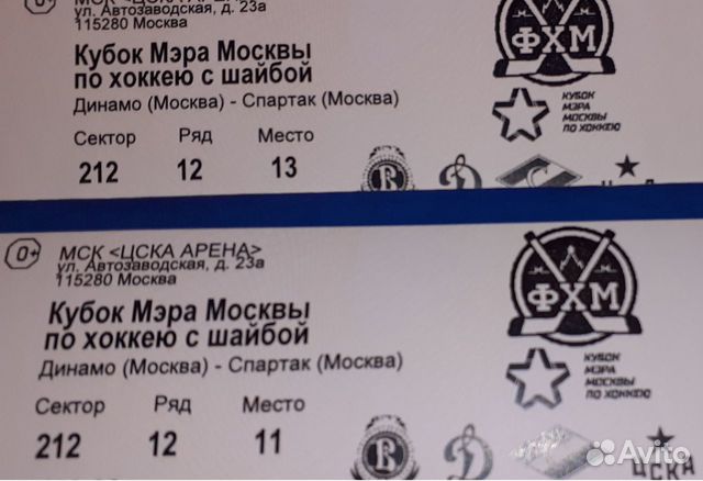 Чайка купить билеты хоккей. Билет на хоккей Динамо Москва. Билет на хоккей в Москве ЦСКА Динамо.