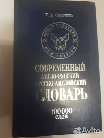 Словарь англо-русский, русско-английский 100000 сл