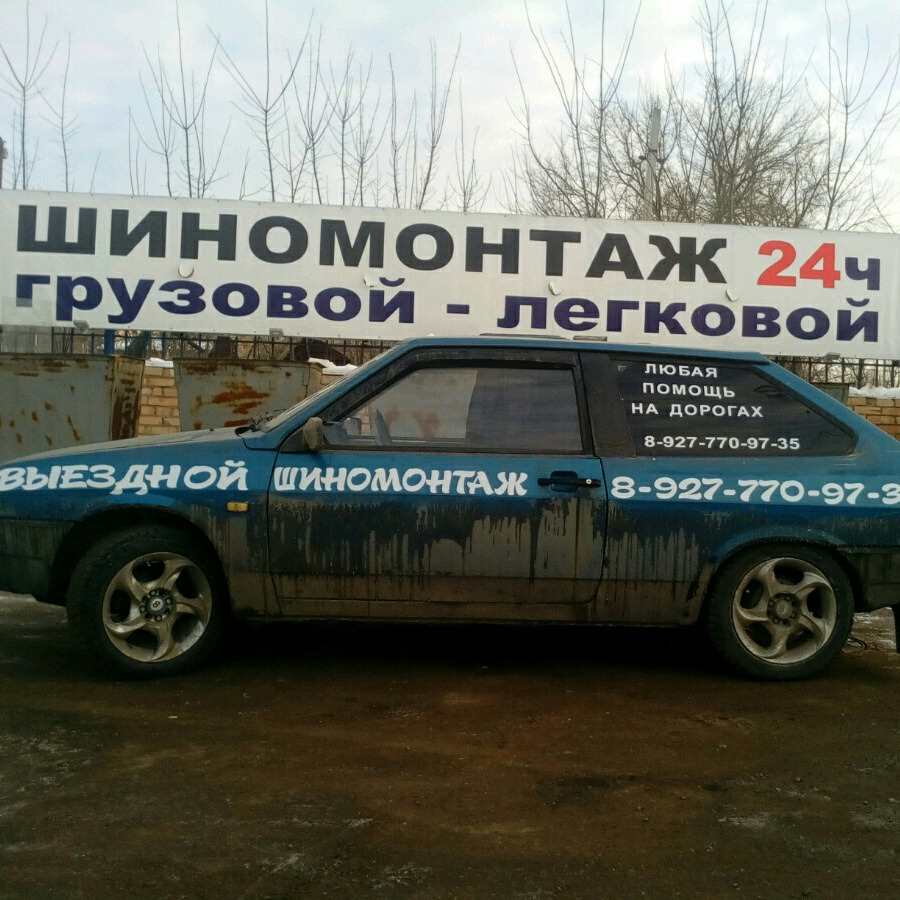 Выездной шиномонтаж сургут. Выездной шиномонтаж сургут