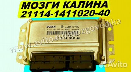 Эбу Мозги на Ваз Калина 21114-1411020-40 B104CR01