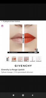 Givenchy Le Rouge lipstickгубная помада 316 оранже