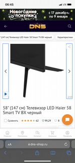 Телевизор smart tv haier 58дюймов