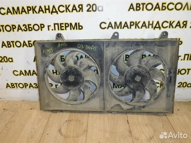 Вентилятор радиатора Chery Kimo (S12) 2007-2013