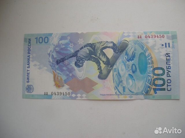 Банкнота Сочи 100 р