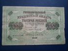 1000 рублей 1917 год объявление продам