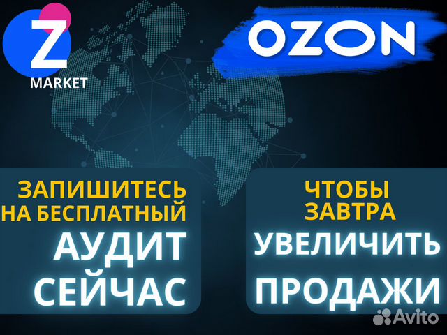 Готовый бизнес на Ozon, ведение под ключ