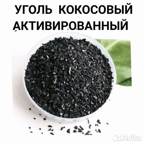 Уголь активированный кокосовый 1 кг