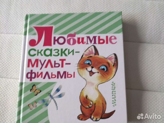 Любимые сказки-мультфильмы
