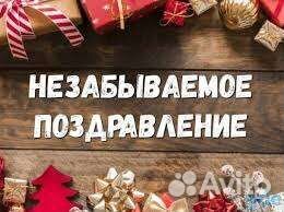 Видеопоздравление