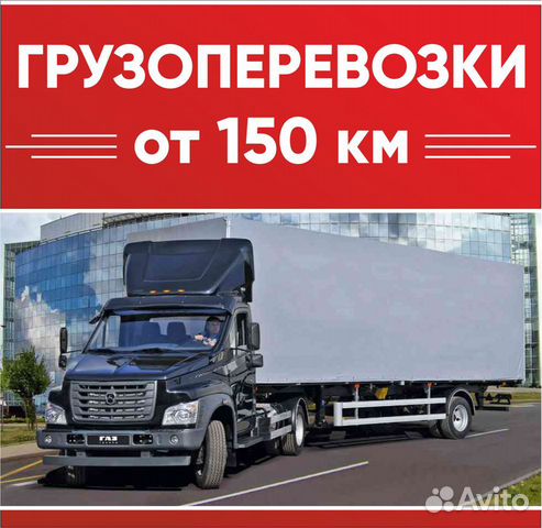 Грузоперевозки кемерово межгород газель