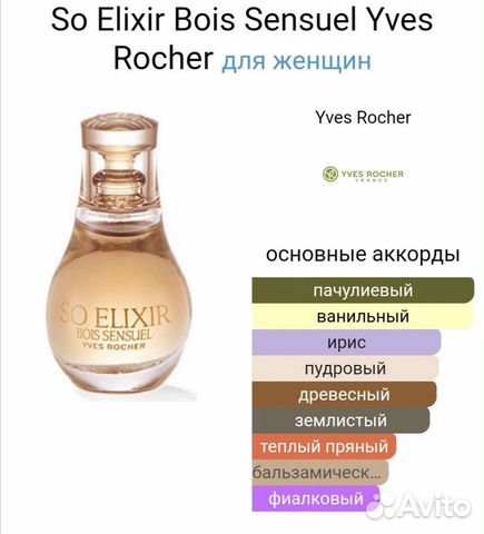 Ив Роше Элексиры So Elixir