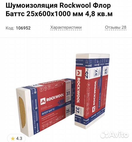 rockwool флор баттс 25 мм