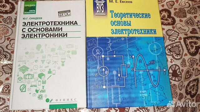 Книги по электротехнике