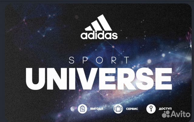 Adidas universe. Адидас Юниверс. Карта адидас. Дисконтная карта адидас Universe. Adidas карта 80 процентов скидки.